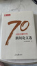 人民日報70年新聞?wù)撐倪x/人民日報70年作品精選 曬單實(shí)拍圖