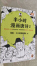 半小時(shí)漫畫(huà) 半小時(shí)漫畫(huà)唐詩(shī)1+2 全套共2冊 曬單實(shí)拍圖