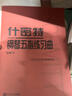 什密特鋼琴五指練習(xí)曲：作品16 曬單實(shí)拍圖