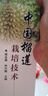 中國榴蓮栽培技術(shù) 榴蓮種植技術(shù)書(shū)籍 榴蓮病蟲(chóng)害防治技術(shù) 榴蓮生物學(xué)特性書(shū)籍 中國農業(yè)科學(xué)技術(shù)出版社 曬單實(shí)拍圖