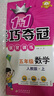 【科目自選】2025新版輕巧奪冠優(yōu)化訓(xùn)練小學(xué)五年級(jí)語文數(shù)學(xué)英語上下冊(cè)人教版 北師大版 外研版 RJ BS WY 5年級(jí)上輕巧1+1教材同步練習(xí)冊(cè) 上冊(cè)：數(shù)學(xué)（人教） 曬單實(shí)拍圖