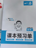 2025秋一本初中預(yù)習(xí)筆記七八年級(jí)上下冊(cè)語文數(shù)學(xué)英語課前預(yù)習(xí)同步課本同步講解批注初中課本教材講解全解隨堂筆記預(yù)習(xí) 7年級(jí)數(shù)學(xué)【上冊(cè)RJ版】 正版官方直營 曬單實(shí)拍圖