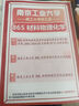 26南京工業(yè)大學(xué)考研865材料物理化學(xué)南工大材料工程材料化工真題 全套套餐 紙質(zhì)書(shū)三冊(cè)贈(zèng)全套電子資料和視頻 曬單實(shí)拍圖