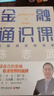 【當(dāng)當(dāng)正版】 金融通識課 陳志武 著 文明的邏輯 陳志武金融投資課 財富課 陳志武作品系列任選 升級自己的思維，看清世界的底牌 原耶魯大學(xué)金融學(xué)終身教授陳志武寫給大家的金融通識課 金融通識課 曬單實拍圖