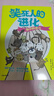 包郵 笑死人的進(jìn)化（套裝5冊）【7-14歲】 今泉忠明著(zhù) 中信出版社圖書(shū) 曬單實(shí)拍圖
