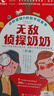 曲一線官方 五三童書 無敵偵探奶奶（全5冊）點燃邏輯力的數(shù)學探案書 6-9歲數(shù)學能力鍛煉邏輯推理 曬單實拍圖
