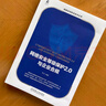 網(wǎng)絡(luò)安全等級(jí)保護(hù)2.0與企業(yè)合規(guī) 曬單實(shí)拍圖