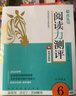 【官方正版】2025秋新版木頭馬閱讀力測評(píng)AB版 小學(xué)語文一二三四五六年級(jí)上下冊 小學(xué)語文閱讀高效訓(xùn)練88篇 小學(xué)閱讀理解專項(xiàng)訓(xùn)練 【25秋季】閱讀力測評(píng) A版+26版語文閱讀88篇 四年級(jí) 曬單實(shí)拍圖
