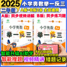 2025新版小學奧數(shù)舉一反三二年級AB版上冊下冊通用小學生2年級全套奧數(shù)題ab版數(shù)學邏輯思維訓練專項試題奧數(shù)書人教北師大通用版練習題 曬單實拍圖