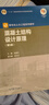 【官方包郵】混凝土結(jié)構(gòu)設(shè)計(jì)原理 沈蒲生 第五版 第5版 高等教育出版社 新世紀(jì)土木工程系列教材 曬單實(shí)拍圖