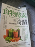 食物酵素的奇跡 全新修訂版 酵素與營(yíng)養的生命力量 港臺原版 亨伯特 圣提諾 世茂出版社 曬單實(shí)拍圖