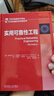 官網(wǎng) 實(shí)用可靠性工程 機(jī)械零件和系統(tǒng)可靠性設(shè)計(jì) 可靠性工程產(chǎn)品及系統(tǒng)的設(shè)計(jì) 開(kāi)發(fā) 制造和維護(hù)等的專(zhuān)業(yè)人士閱讀使用書(shū) 曬單實(shí)拍圖
