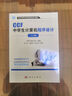 CCF中學(xué)生計算機程序設計入門(mén)篇基礎篇提高篇中學(xué)生計算機程序設計基礎算法入門(mén)例題精析與訓練C++語(yǔ)言基礎知識教材AtCoder競賽noip真題訓練題目中學(xué)生計算機編程經(jīng)典教材CSP認證書(shū)籍 全3冊CC 曬單實(shí)拍圖