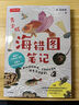 (包郵)中國國家地理博物君無窮小亮 海錯(cuò)圖筆記系列、掌中花園 張辰亮科普讀物圖書 海錯(cuò)圖筆記青少版1 曬單實(shí)拍圖