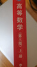 北大版 高等數(shù)學第3版上下冊 高等數(shù)學解題指南 普通高等教育十一五規(guī)劃教材李忠/周建瑩 工科大學物理類專業(yè)高等數(shù)學教材 北京大學出版社 高等數(shù)學上下冊+解題指南 曬單實拍圖