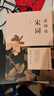蔣勛說(shuō)宋詞（修訂版） 曬單實(shí)拍圖