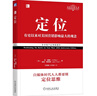艾里斯特勞特管理書(shū)定位系列叢書(shū)套裝全6冊 定位爭奪用戶(hù)心智的戰爭+商戰+重新定位+特勞特營(yíng)銷(xiāo)十要+顯而易見(jiàn)+營(yíng)銷(xiāo)革命 企業(yè)營(yíng)銷(xiāo)管理市場(chǎng)營(yíng)銷(xiāo)書(shū)籍 曬單實(shí)拍圖
