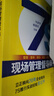 7S現場(chǎng)管理督導師手冊 曬單實(shí)拍圖