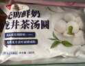 光明牌 網(wǎng)紅鮮奶湯圓 龍井/芝麻/豆沙味湯圓元宵冷凍家庭食品 【6袋裝】3種口味各2袋 曬單實(shí)拍圖