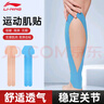 李寧（LI-NING）肌肉貼運(yùn)動(dòng)膠帶肌貼膝蓋肌效貼足球腳踝繃帶肌內(nèi)效貼自粘彈性膠布 曬單實(shí)拍圖