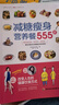 減糖瘦身營養(yǎng)餐555款 曬單實拍圖