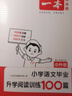 2025小考一本小升初考卷大集結語(yǔ)文數學(xué)英語(yǔ)共3冊一本小學(xué)語(yǔ)文數學(xué)英語(yǔ)知識大盤(pán)點(diǎn)小學(xué)畢業(yè)升學(xué)總復習資料真題試卷考試模擬卷五六年級全國版小學(xué)試卷 一本語(yǔ)文閱讀訓練100篇 小升初【2026】 曬單實(shí)拍圖