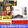 【董宇輝推薦】王陽(yáng)明心學(xué)的智慧 知行合一  原版 王陽(yáng)明全集 王陽(yáng)明心學(xué)+傳習錄+王陽(yáng)明傳 心學(xué)的智慧知行合一中國經(jīng)典哲學(xué)史書(shū)籍 全2冊王陽(yáng)明心學(xué)的智慧+王陽(yáng)明心學(xué)知行合一 曬單實(shí)拍圖