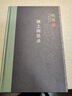 湖上閑思錄 錢穆 著 精裝 生活·讀書·新知三聯(lián)書店 書籍 曬單實拍圖