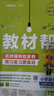 【新華書店】2025秋小學(xué)教材幫一二三四五六年級上冊下冊語文數(shù)學(xué)英語人教蘇教北師版同步教材全解解讀預(yù)習(xí)講解全解課堂筆記學(xué)霸天星教育 數(shù)學(xué)【北師版】 六年級上冊【2025秋】 曬單實(shí)拍圖