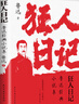 【全2冊】狂人日記+故鄉 魯迅經(jīng)典小說(shuō)集原著(zhù)正版中國文學(xué)名著(zhù)青少年讀物課外書(shū)籍 曬單實(shí)拍圖