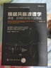3本核磁共振波譜學(xué)原理應用和實(shí)驗方法導論+核磁共振二維譜+核磁共振波譜學(xué)與聚合物微結構核磁共振二維譜的解析應用技術(shù)書(shū)籍核磁共振技術(shù)書(shū)籍 原子核磁性質(zhì) NMR實(shí)驗方法介紹 NMR技術(shù)在有機結構解析方面 曬單實(shí)拍圖