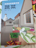 北京自然觀(guān)察手冊  蔬菜  無(wú)窮小亮張辰亮推薦 王辰吳昌宇博物科普 曬單實(shí)拍圖