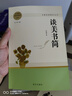 【單本套裝自選】高中生原著(zhù)無(wú)刪減版名著(zhù)閱讀課程化叢書(shū) 紅樓夢(mèng)三國演義鄉土中國瓦爾登湖茶館論語(yǔ)復活堂吉訶德老人與海哈姆萊特吶喊彷徨談美書(shū)簡(jiǎn)人間詞話(huà) 高中版 正版 談美書(shū)簡(jiǎn)【單本】 曬單實(shí)拍圖