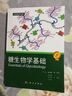 糖生物學(xué)基礎(chǔ)原書第四版 生命科學(xué)名著糖生物信息學(xué)與糖組學(xué)糖基化工程生物技術(shù) 曬單實(shí)拍圖