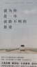 愿為你赴一場(chǎng)前路不明的旅途 曬單實(shí)拍圖