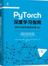 PyTorch深度學(xué)習指南卷123 編程基礎+計算機視覺(jué)+序列與自然語(yǔ)言處理 套裝全3冊 Pytorch基礎知識自然語(yǔ)言處理入門(mén)技術(shù)書(shū)籍 曬單實(shí)拍圖