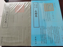 欽定四庫(kù)全書(shū)（原版高清印本）古籍部 顏真卿文集（顏魯公文集）(全兩冊(cè)) 定價(jià)118 曬單實(shí)拍圖