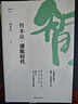 智本論·滯脹時(shí)代 曬單實(shí)拍圖