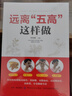 遠(yuǎn)離“五高”這樣做 曬單實拍圖