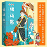 王芳推薦 銀湯匙（注音版全二冊） 安野光雅 與《窗邊的小豆豆》齊名的兒童文學(xué)經(jīng)典；夏目漱石盛贊“文學(xué)之美、作文范本”精裝世界經(jīng)典文學(xué)名著(zhù)禮物書(shū) 小學(xué)生自我成長(cháng)親情友情 自傳體小說(shuō) 果麥出品  文學(xué) 曬單實(shí)拍圖
