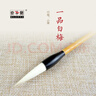 鄒氏農耕筆莊 毛筆  狼毫兼毫 白云筆 入門(mén)練習書(shū)法小楷小行草信札 多規格 一品白梅 曬單實(shí)拍圖