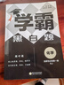 25秋/25春 高中學霸黑白題題中題數(shù)學物理化學生物 經(jīng)綸學典同步課時訓練輔導資料必修選修同步基礎強化訓練習冊教輔學習資料 正版 選擇性必修第一冊 化學【人教版】 曬單實拍圖