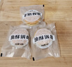 周文王寶雞岐山油酥鍋盔周文王陜西特產(chǎn)小吃大餅小餅燒餅糕點 油酥鍋盔400g（40gx10包） 曬單實拍圖