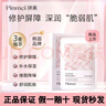 拼美【官網(wǎng)直售店】拼美修護(hù)面膜補(bǔ)水保濕熬夜舒緩臉紅屏障角質(zhì)層旗艦 鎮(zhèn)靜泛紅【兩盒裝】/12片 曬單實(shí)拍圖