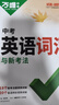 萬(wàn)唯英語(yǔ)詞匯】2026新版 萬(wàn)唯中考英語(yǔ)詞匯千詞百用初中英語(yǔ)語(yǔ)法專(zhuān)項訓練語(yǔ)法知識點(diǎn)大全情境記單詞初一二三英詞匯語(yǔ)法專(zhuān)項萬(wàn)維中考 初中英語(yǔ)詞匯 曬單實(shí)拍圖