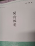 閑情偶寄/明清小品叢刊 曬單實(shí)拍圖