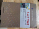 （自考）企業(yè)管理概論（含：企業(yè)管理概論自學(xué)考試大綱）（2018年版） 曬單實拍圖