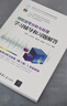 隨機信號分析與處理學(xué)習輔導和習題解答（面向新工科的電工電子信息基礎課程系列教材） 曬單實(shí)拍圖