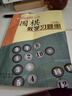 正版包郵 圍棋教學(xué)習題冊 初級 修訂版 胡曉苓編 教輔讀物 曬單實(shí)拍圖