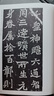 龍門(mén)二十品 北魏 上下 薛元明 魏碑楷書(shū)書(shū)法毛筆字帖教材 附簡(jiǎn)體旁注和技法解析 傳世碑帖精粹 正版毛筆藝術(shù)書(shū)法教程 安徽美術(shù)出版社 曬單實(shí)拍圖